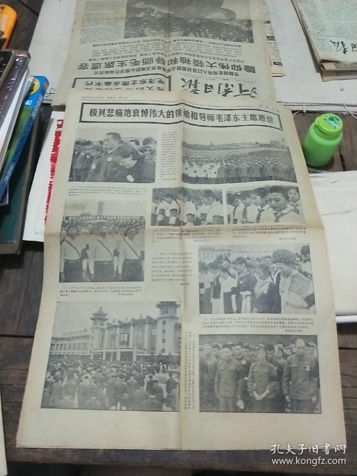 河南日报 1976年9月19日第五版
