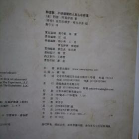 神逻辑：不讲道理的人怎么总有理！