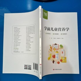 学前儿童营养学