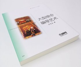 【八五品】 大型晚会编导艺术