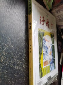 《读者》2008. 1-6合订本