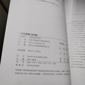 世界地图集（地形版）+中国地图集 2册合售