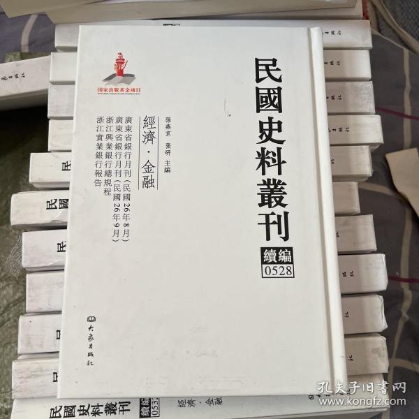 民国史料丛刊（续编）