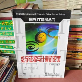 数字证据与计算机犯罪（第一页缺页）