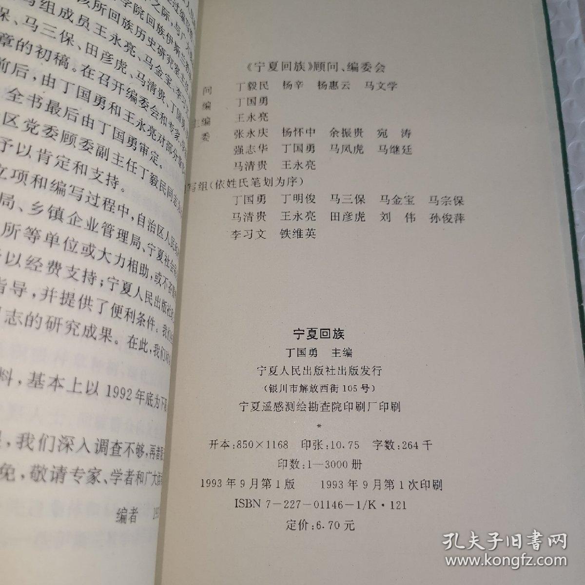 宁夏回族 主编签字款