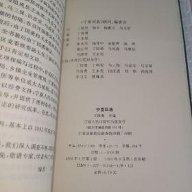 宁夏回族 主编签字款
