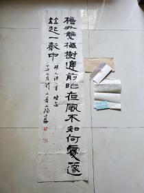 当代书法篆刻大家顾工书法作品，带信札1页 及印蜕1页  带封