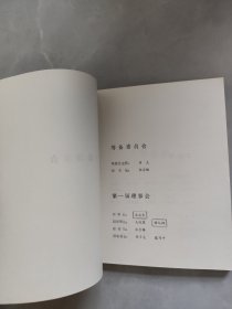 SHANGHAI SCIENCE OF SCIENCE SOCIETY 1980-1990 上海科学学会1980-1990