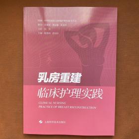 乳房重建临床护理实践
