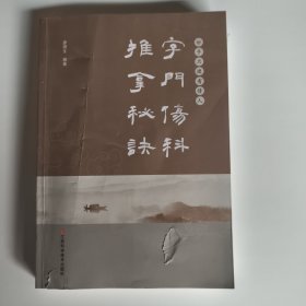 子门伤科 推拿秘诀