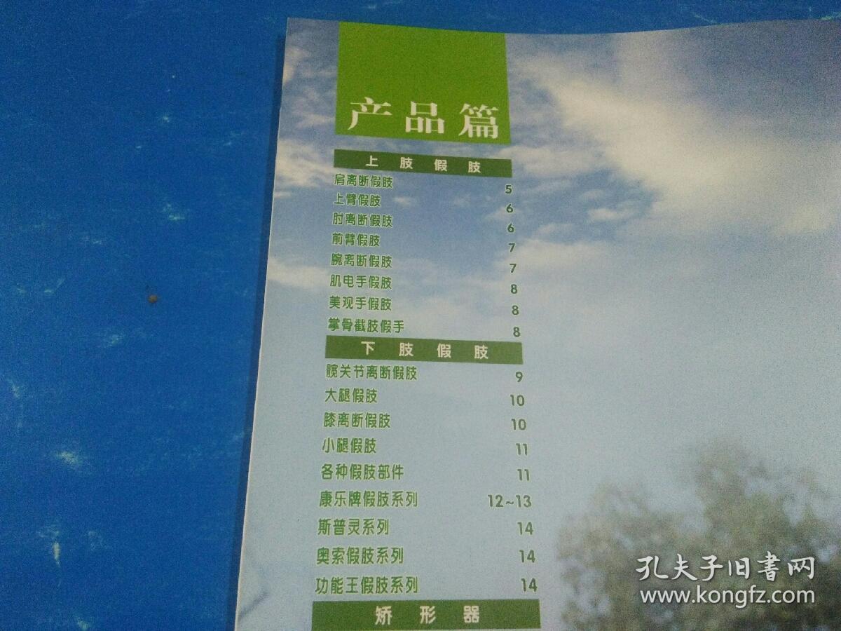 《广东省假肢康复中心产品介绍图册》