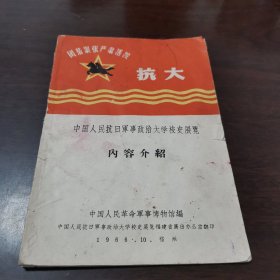 抗大