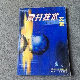 录井技术文集.第三辑