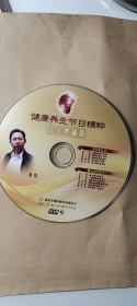 黄煌：DVD、养生靠自己》 第一讲 怎样活到一百岁? 第二讲 健康长寿八字诀 第三讲 远离补药的误区 第四讲 管住嘴 迈开腿 第五讲 因人制宜抗衰老 《魅力养生经方》 黄煌 第一 讲 魅力提升有妙方 第二讲气滞型体质调养法 第三血虚型体质调养法 第四讲血瘀血热型体质调养法 第五讲寒湿型体质调养法 第六讲 怎样变成“睡美人”
