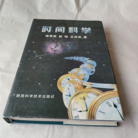 时间科学~签名