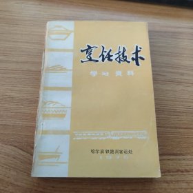 烹饪技术学习资料