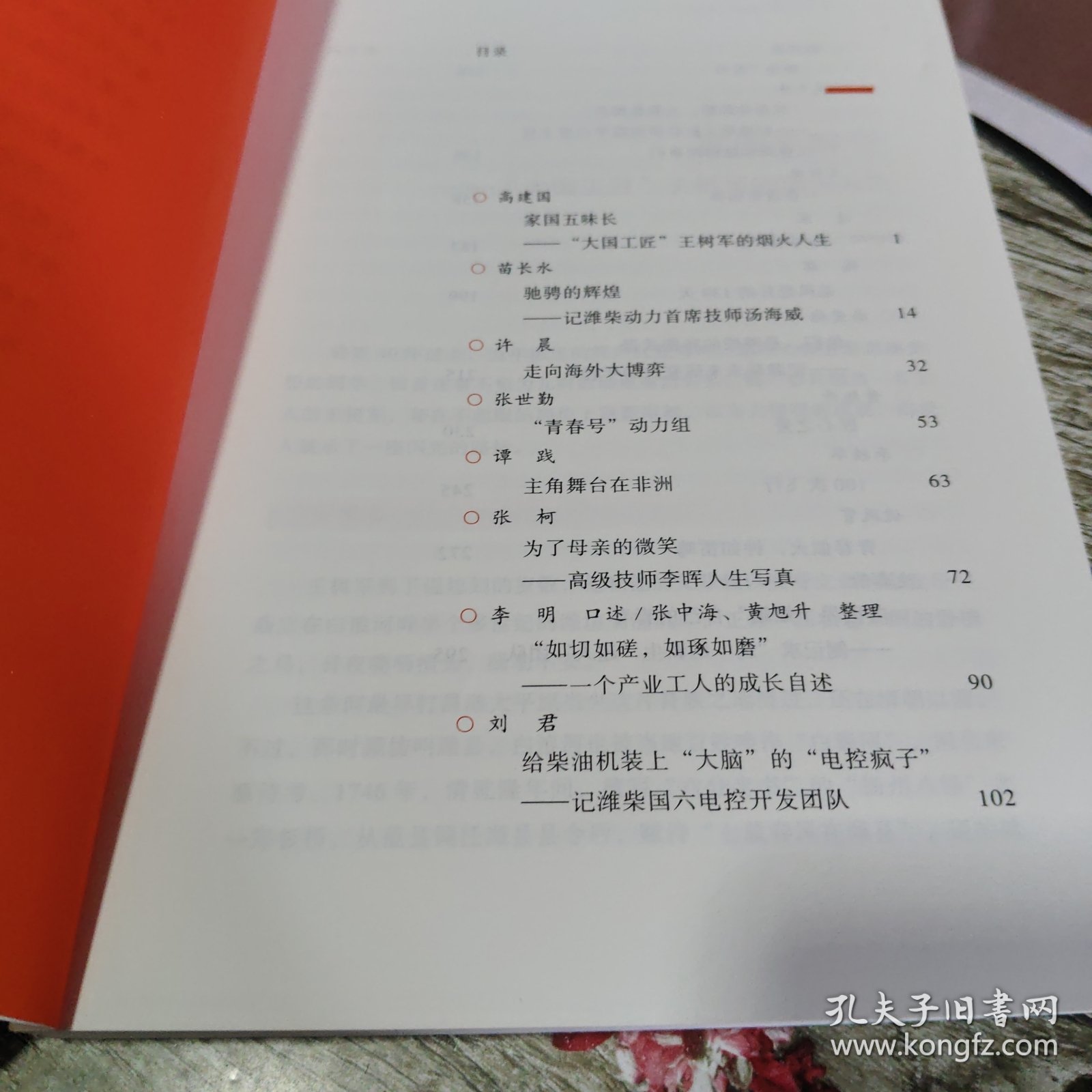 家国五味长——新时代工匠精神在潍柴闪光