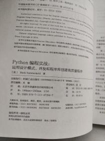 Python编程实战：运用设计模式、并发和程序库创建高质量程序