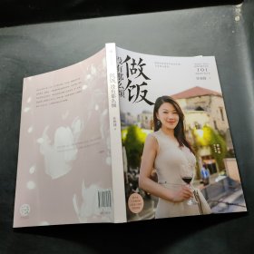 做饭没有那么烦“迷迭香”创始人任频捷著“信语”版中信出版社