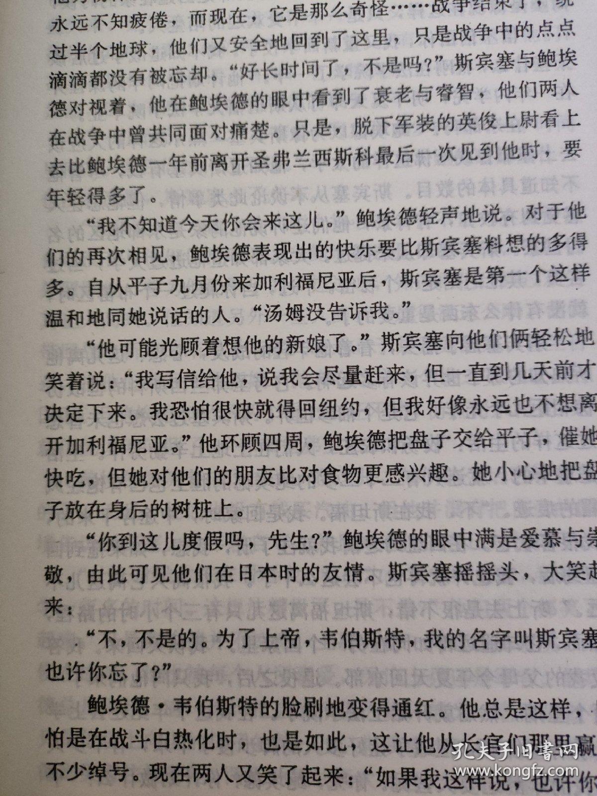 烽火情缘 明星 沉默的荣誉（3本合售）