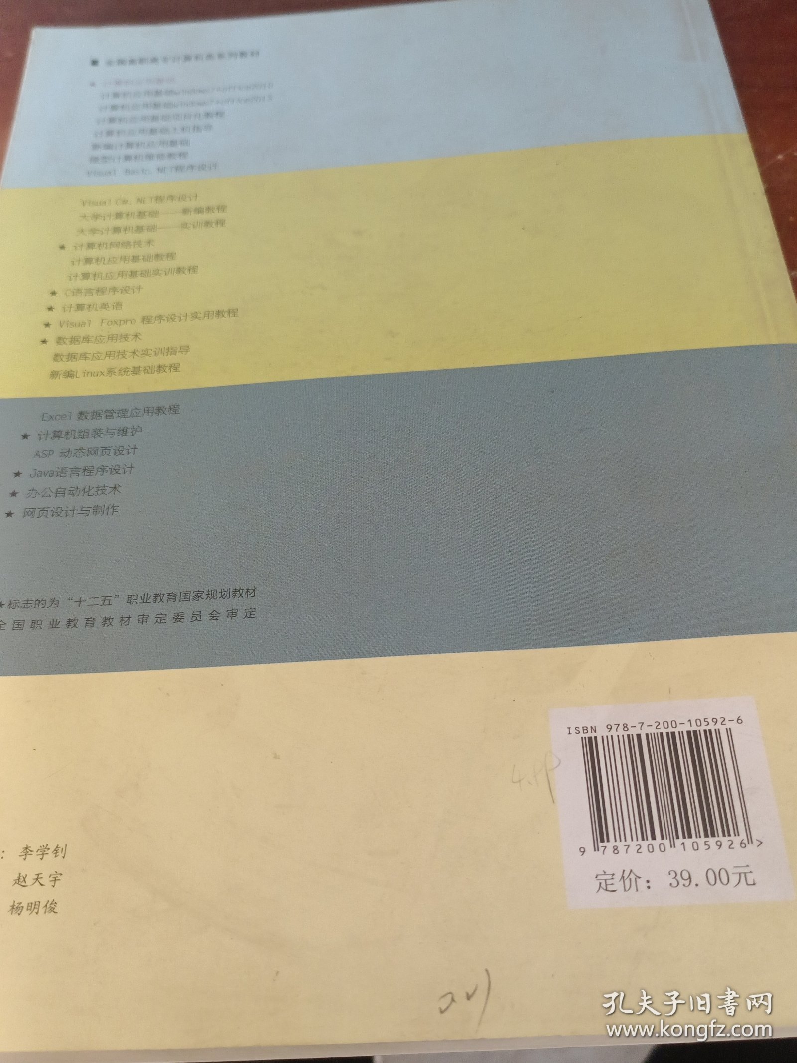 计算机应用基础