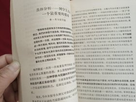 苏联报刊反华言论 第一二三四五集 5册全