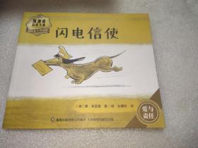 闪电信使