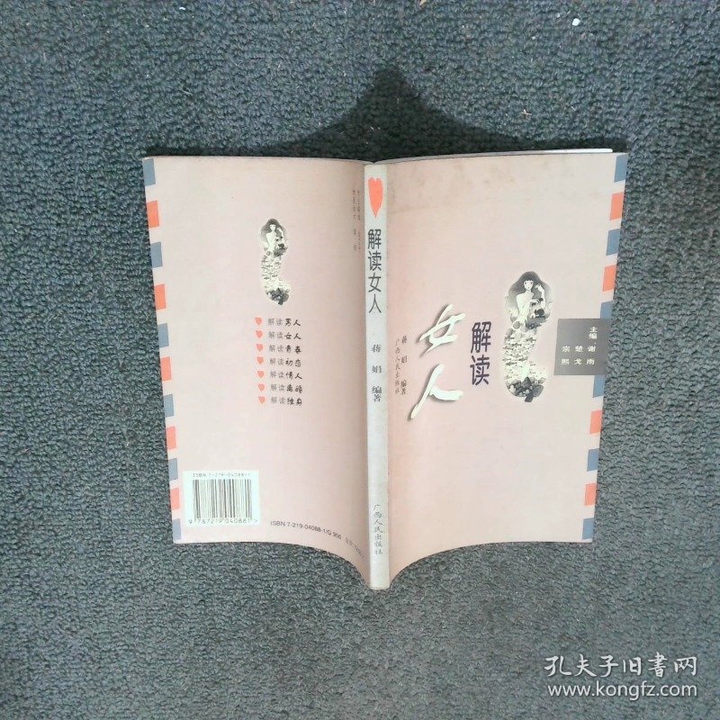 解读女人