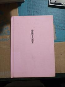 秒速5厘米（10周年纪念版）