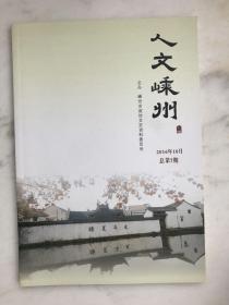 人文嵊州2016年总第7期