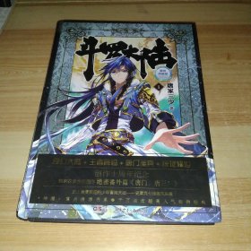 斗罗大陆 精装典藏版1
