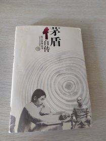 茅盾自传