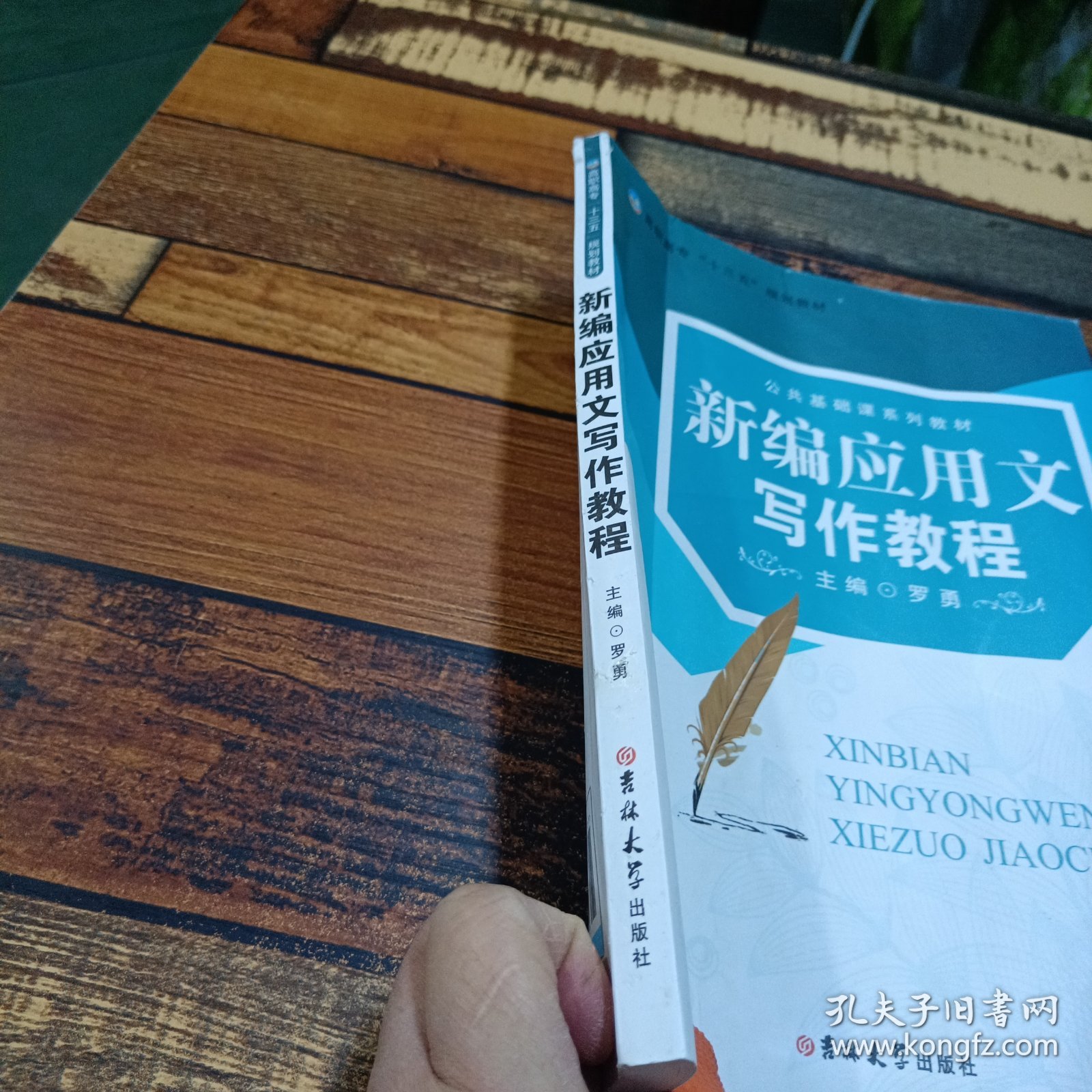 新编应用文写作教程