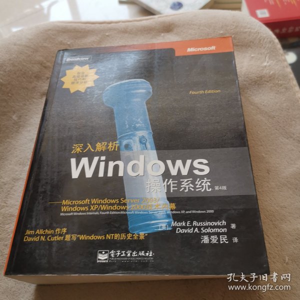 深入解析Windows操作系统