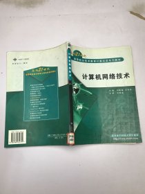 計算機(jī)網(wǎng)絡(luò)技術(shù)