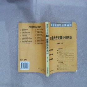 商品房预售合同纠纷：典型案例与法律适用