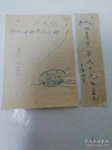 北平兴华书店1949年6月售书票据，附华北税务总局印花税票暂作 壹圆13枚（2022.9.28日上