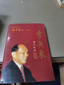 霍英东
