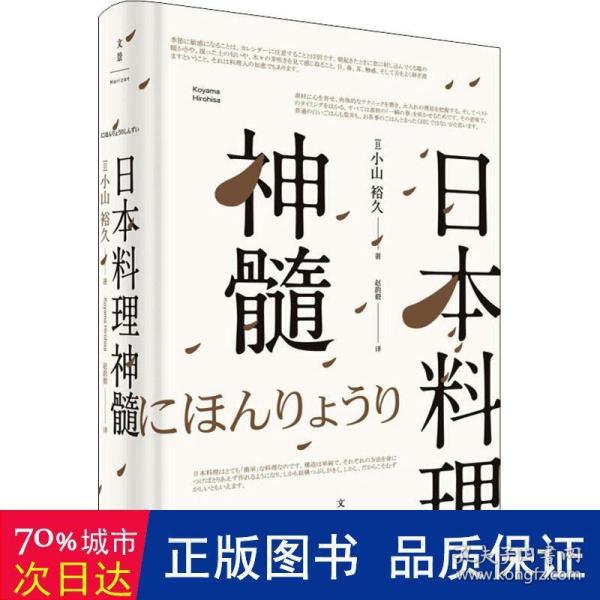 日本料理神髓