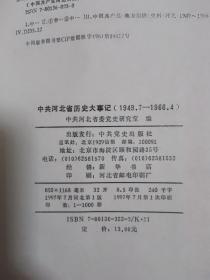 中共河北省历史大事记(1949.7－1966.4）