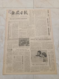 安徽日报1984年10月27日。滁县地区支持农民发展畜牧业。徽州地区积极改革农业经营结构。凤阳县农民集资建设家乡。