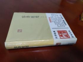 国学典藏：容斋随笔 [宋] 洪迈 著 上海古籍出版社 正版现货 原封未拆 实物拍照