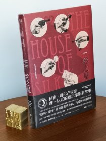 丝之屋