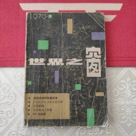 世界之窗 创刊号