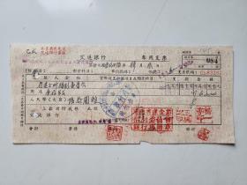 1956年 河南省建企业福利委员会  交通银行支票 （五十年代郑州金融老票证）