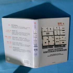 智能战略