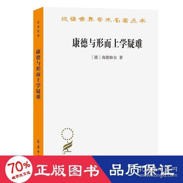 康德与形而上学疑难（汉译名著19）