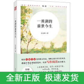 一座湖的前世今生