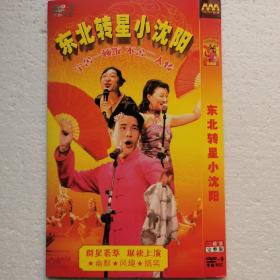 DVD- 东北转星小沈阳（2碟装）