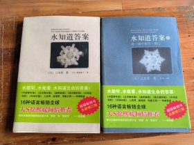 水知道答案1.2